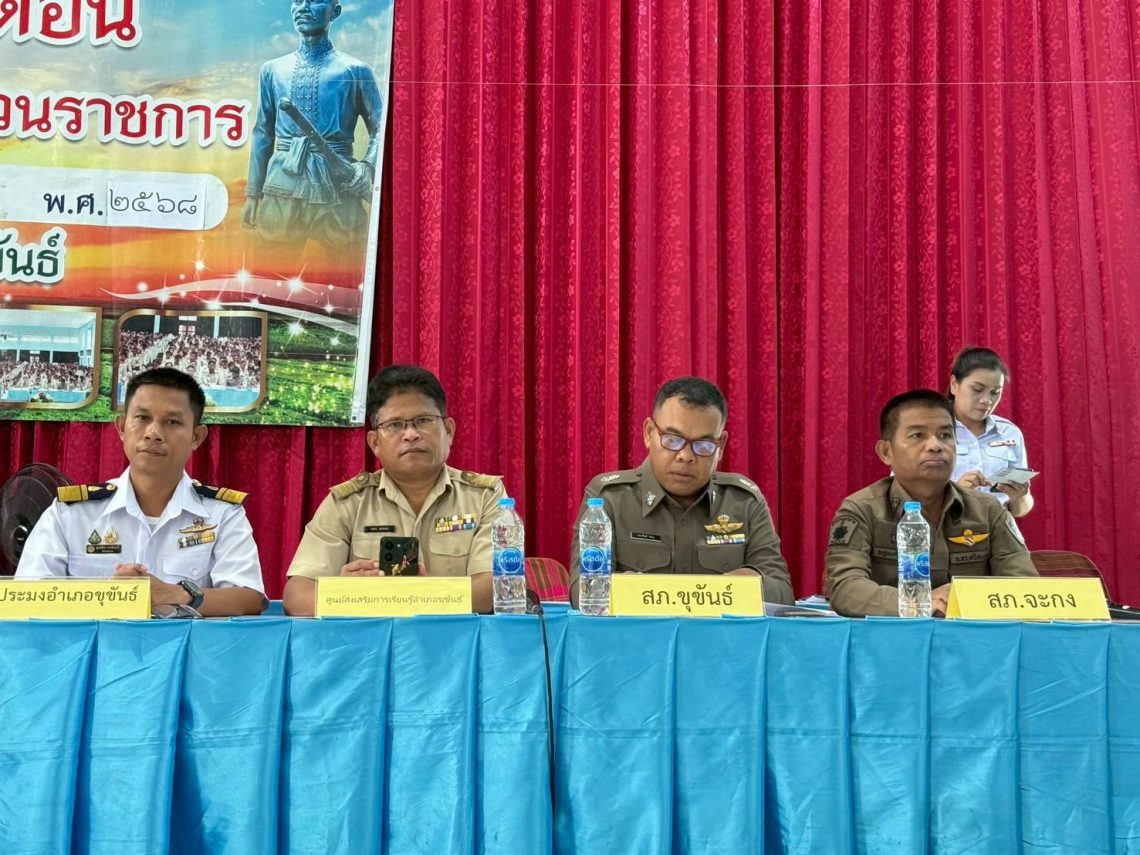 ประชุมกำนัน-ผู้ใหญ่บ้าน