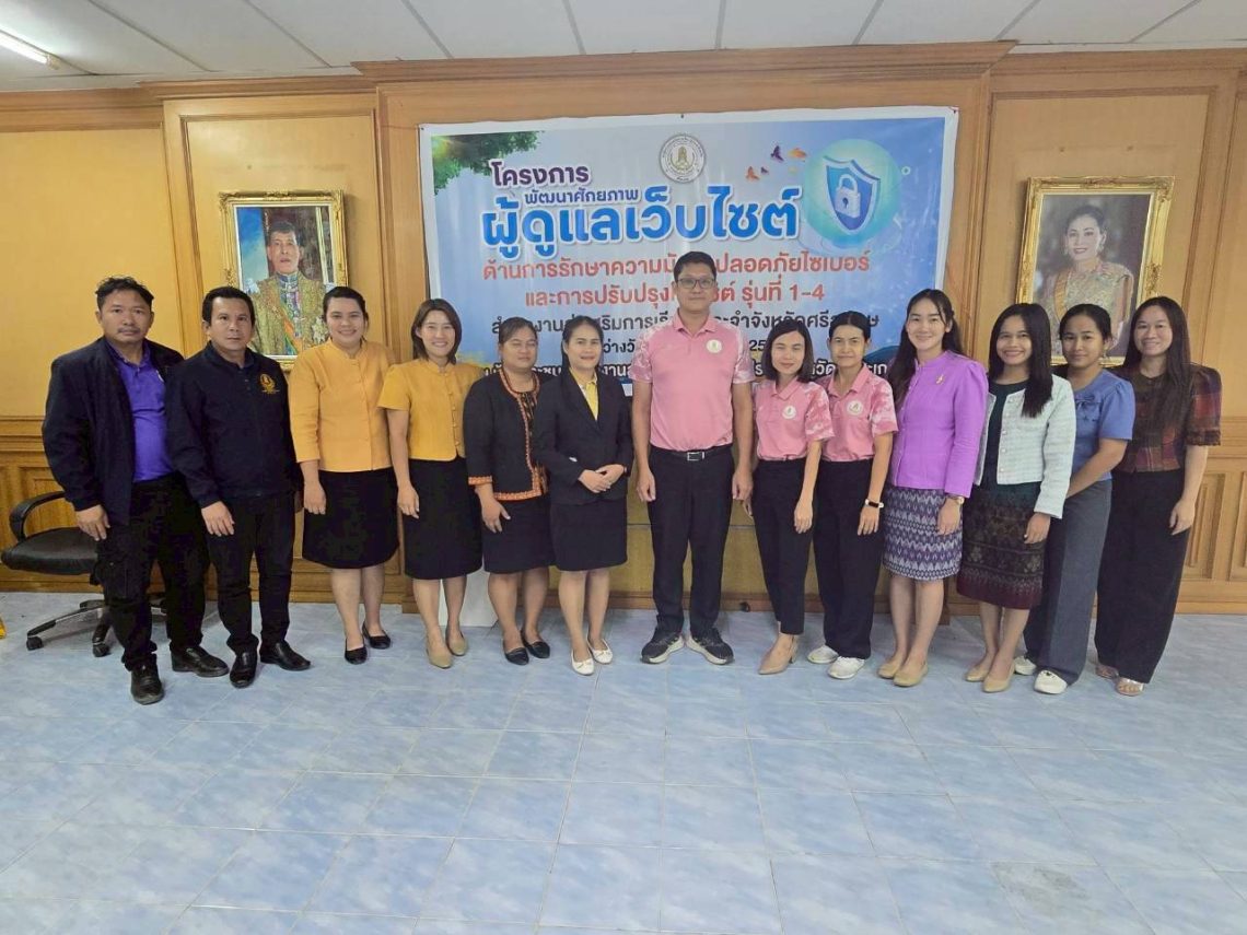 โครงการพัฒนาศักยภาพผู้ดูแลเว็บไซต์