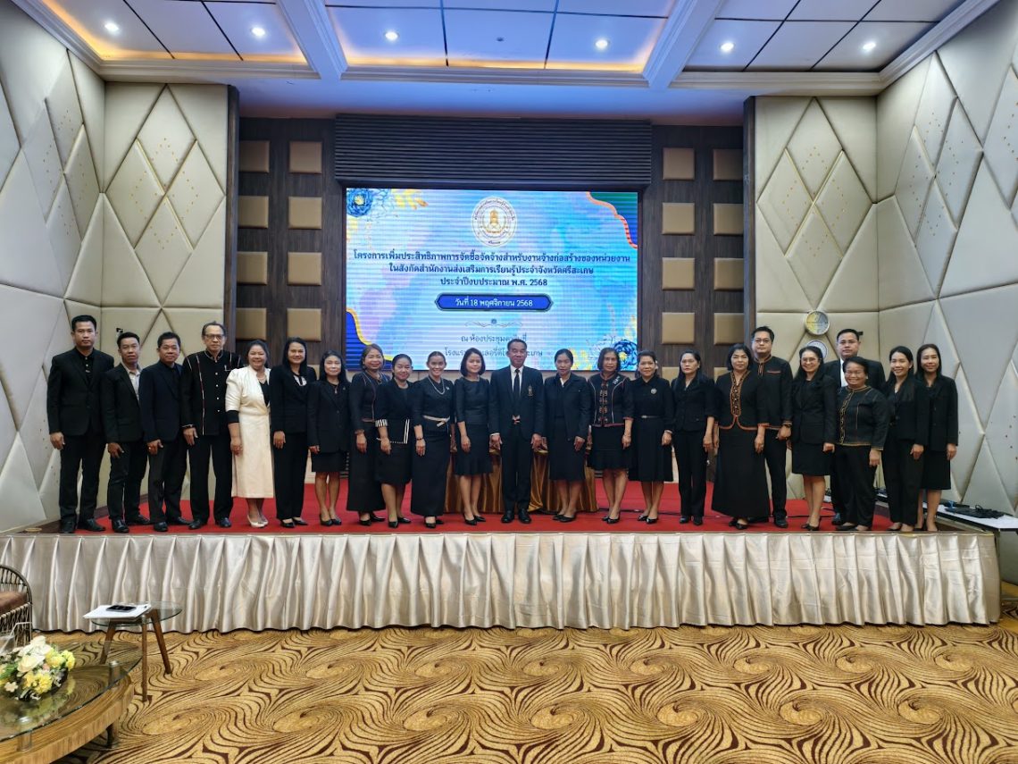 โครงการเพิ่มประสิทธิภาพการจัดซื้อจัดจ้าง สำหรับงานจ้างก่อสร้างของหน่วยงานในสังกัดสำนักงาน สกร.ประจำจังหวัดศรีสะเกษ ประจำปีงบประมาณ พ.ศ. 2568