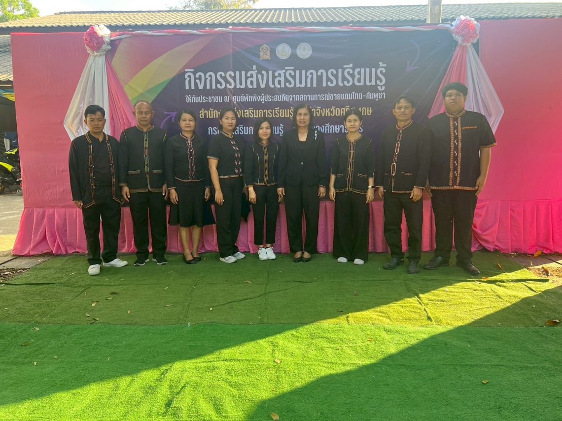 กิจกรรม สกร.สร้างความสุข คลายความทุกข์ ให้กับผู้ที่ได้รับผลกระทบจากเหตุการณ์ความไม่สงบตามแนวชายแดน ไทย – กัมพูชา