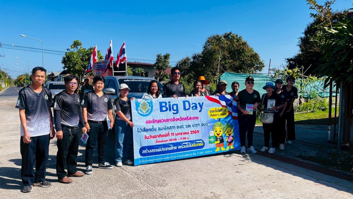 กิจกรรมรณรงค์หมู่บ้านไม่ขายเสียง