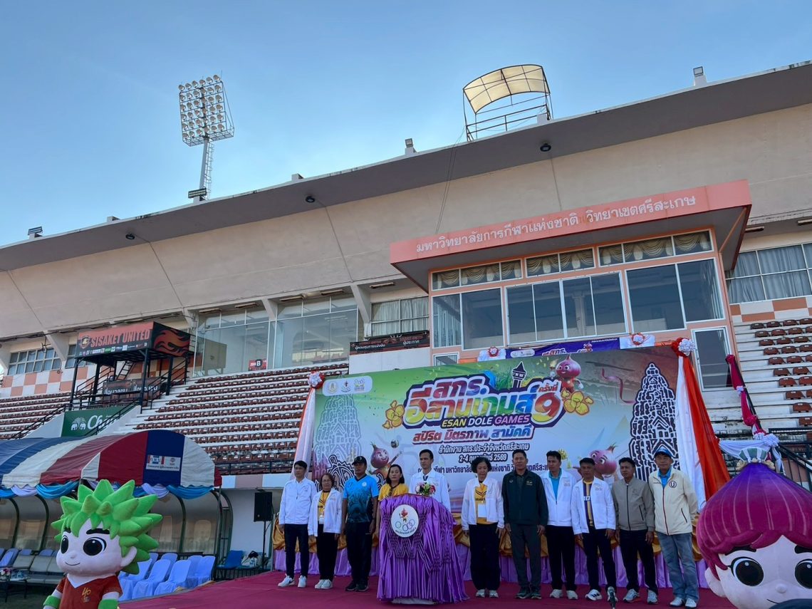 กีฬา สกร.อีสานเกมส์ ครั้งที่ 9