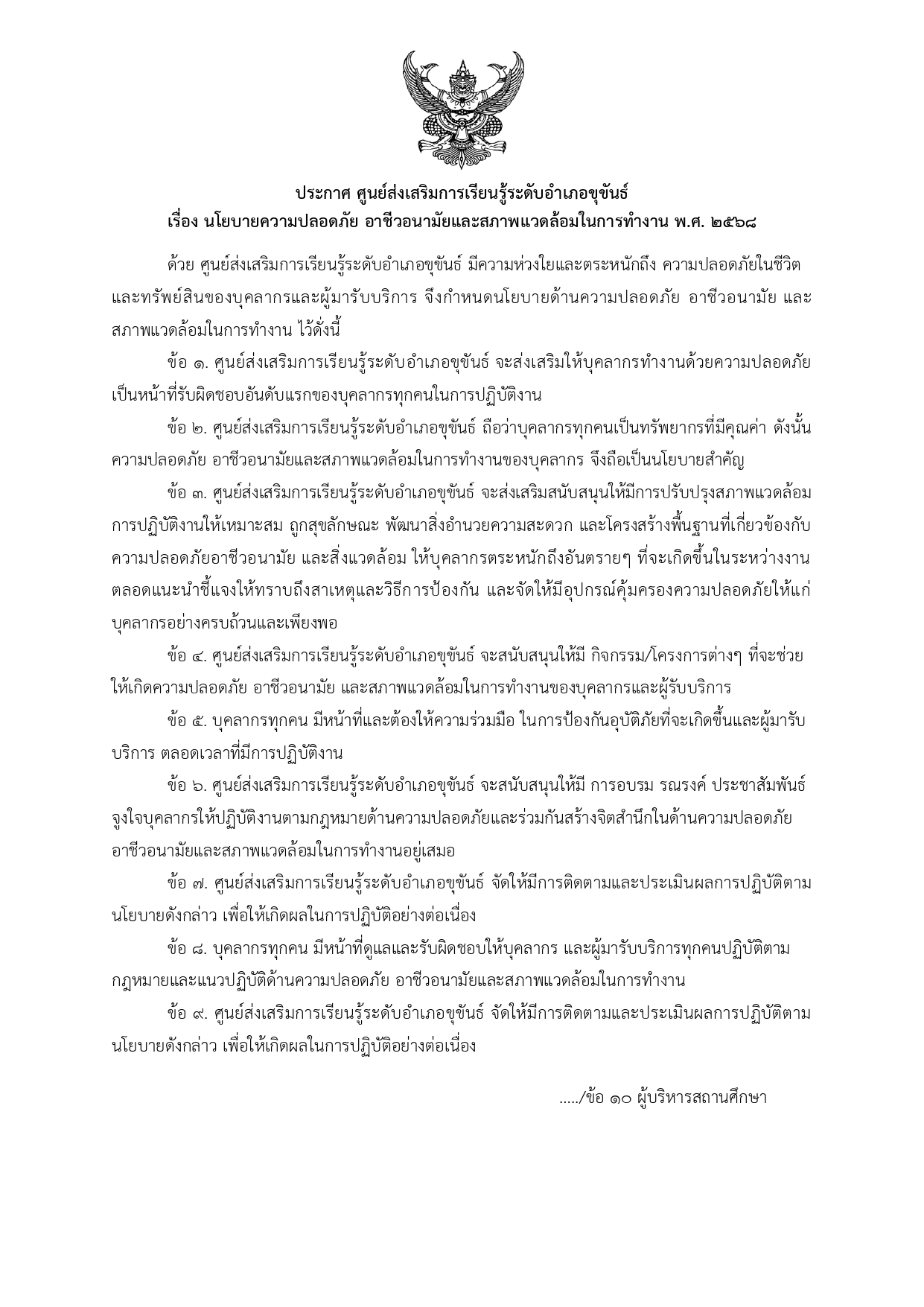 ประกาศ สกร.ขข 2569_page-0001