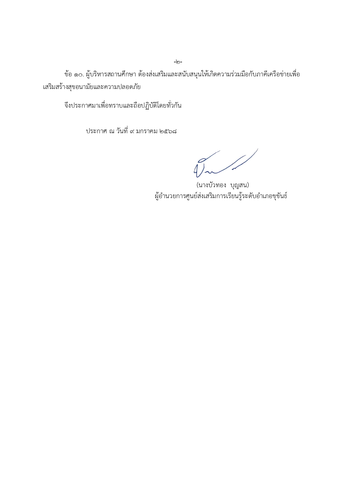 ประกาศ สกร.ขข 2569_page-0002
