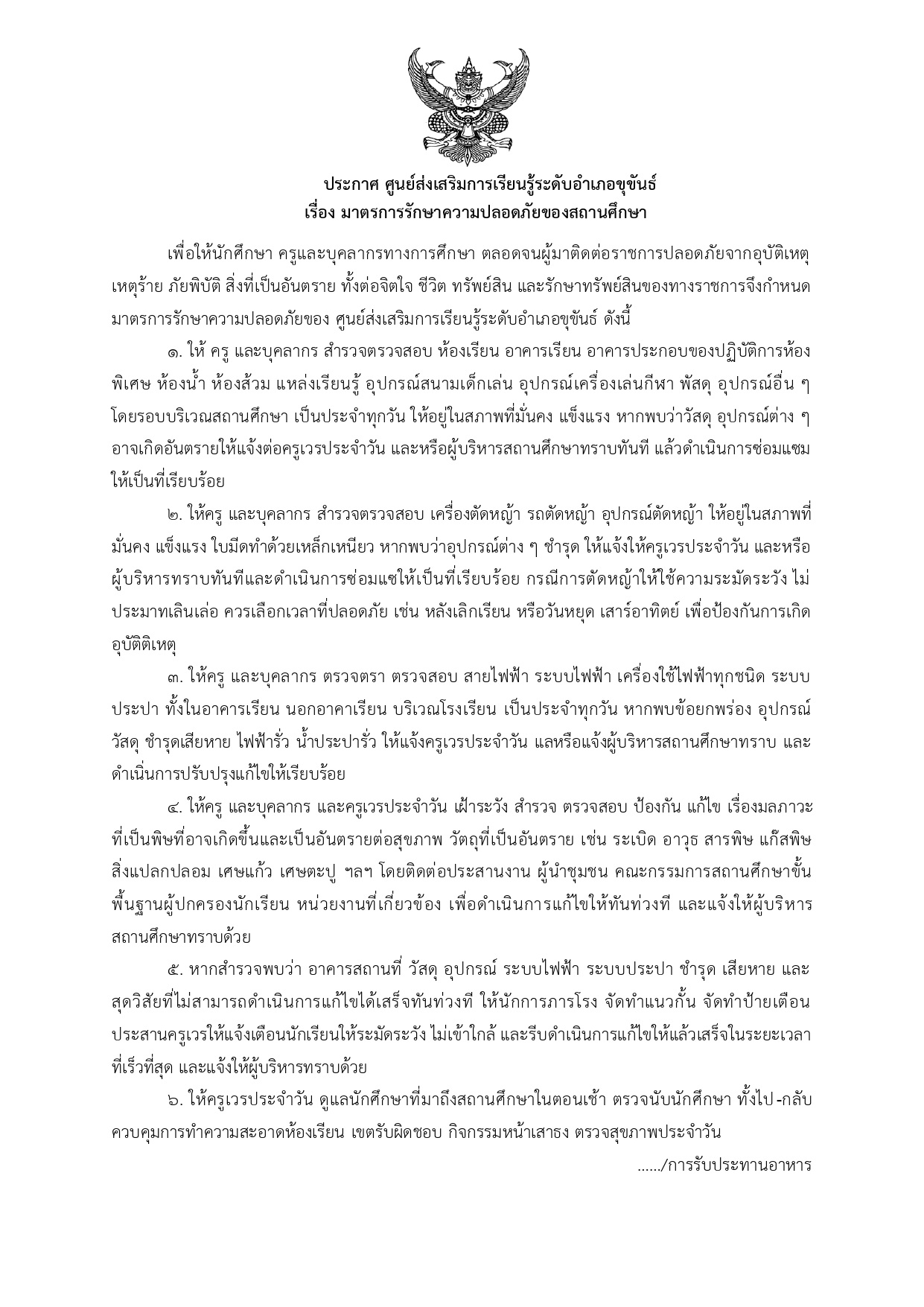 ประกาศ สกร.ขข 2569_page-0003