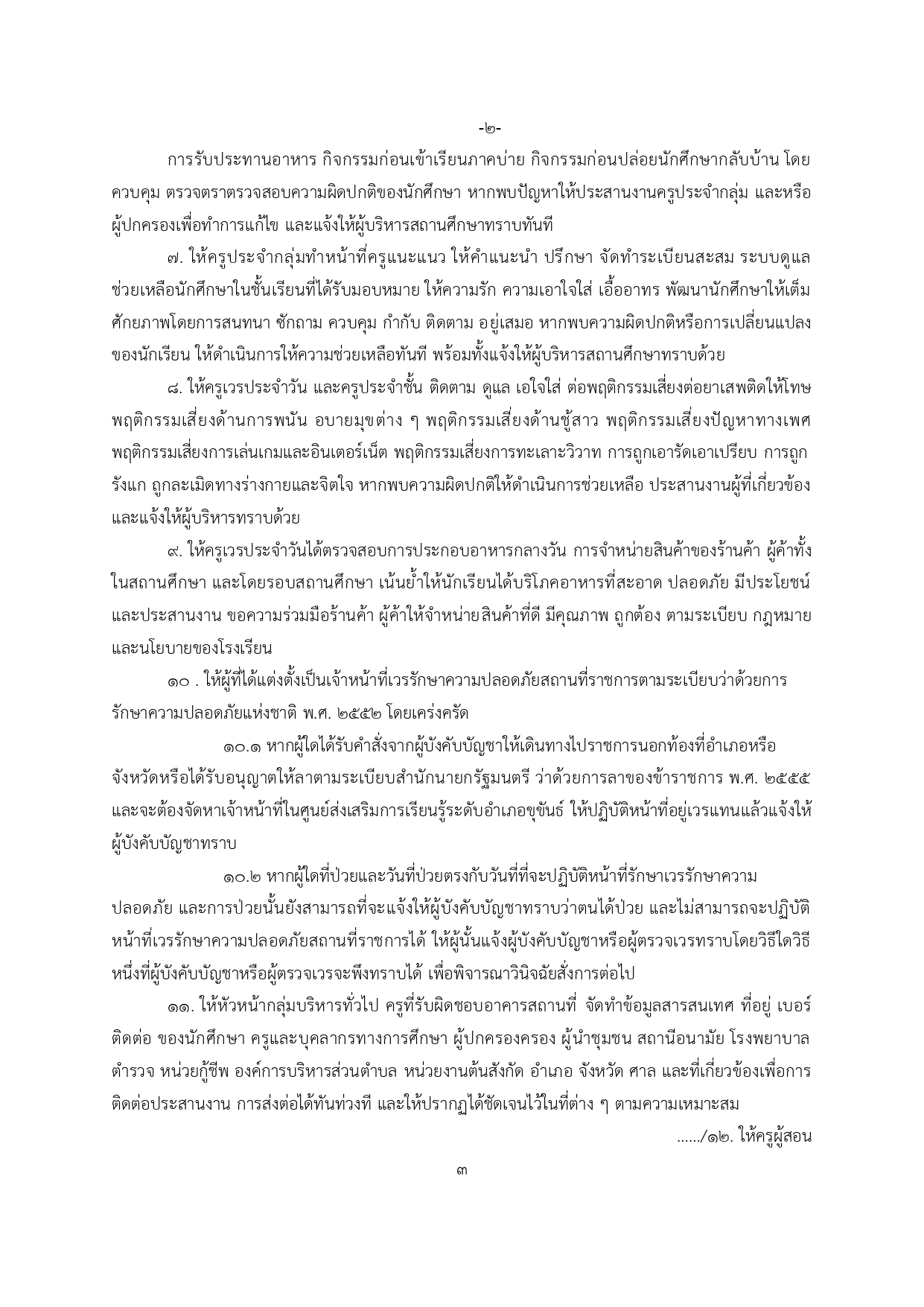 ประกาศ สกร.ขข 2569_page-0004