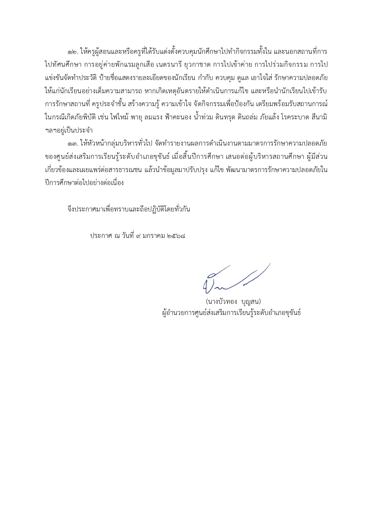 ประกาศ สกร.ขข 2569_page-0005