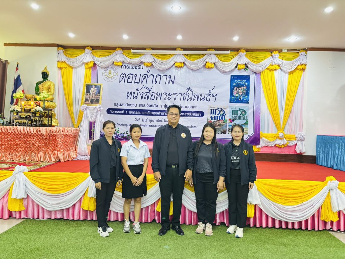 เข้าร่วมการแข่งขันตอบคำถามหนังสือพระราชนิพนธ์ฯ กลุ่มสำนักงาน สกร.ประจำจังหวัด “กลุ่มสามเหลี่ยมมรกต“ ได้รับรางวัล ระดับมัธยมศึกษาตอนปลาย ชนะเลิศ ลำดับที่ 1