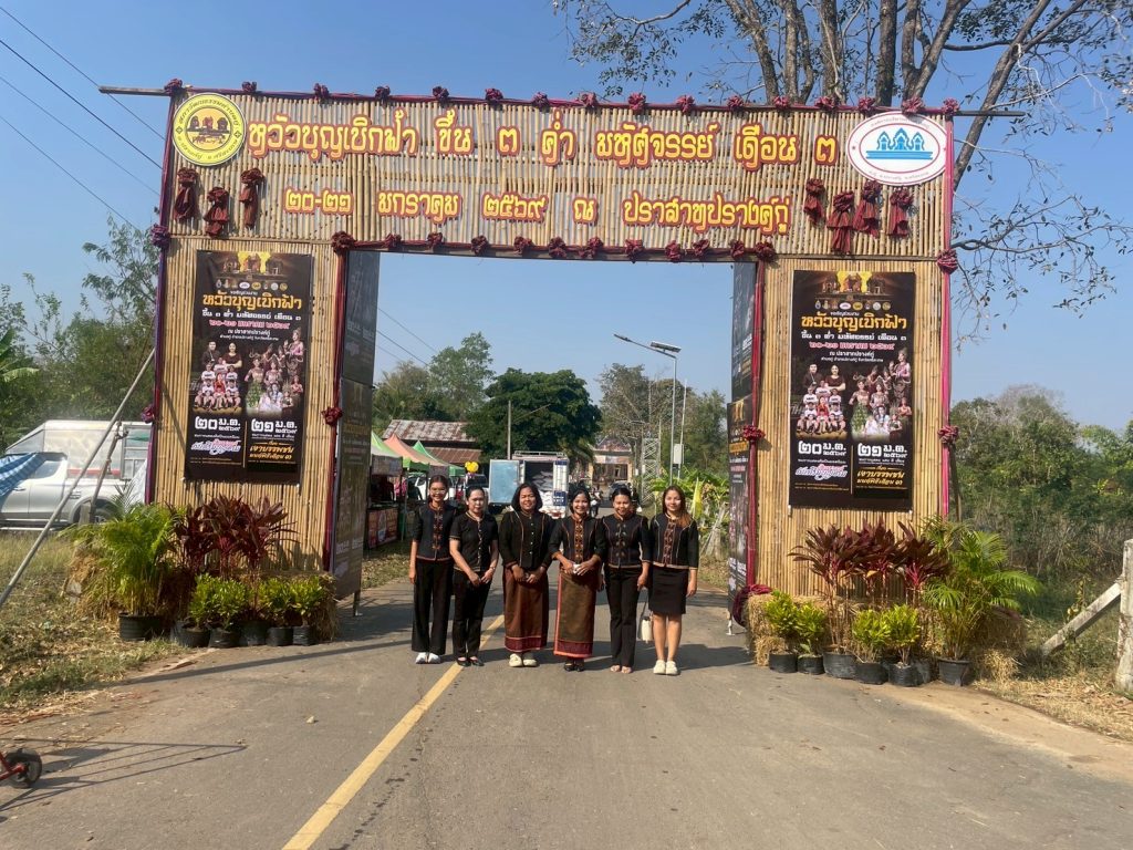 หวัวบุญเบิกฟ้า ต.กู่ ปี 69_260121_1